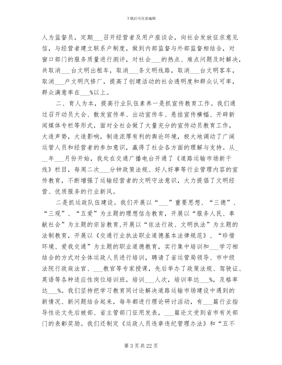 2024年道路运输安全隐患专项排查整治工作总结_第3页