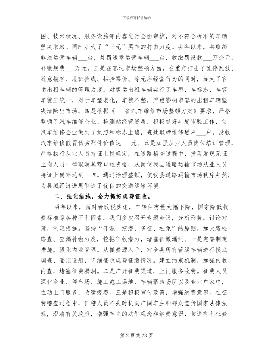 2024年道路运输管理站工作总结_第2页