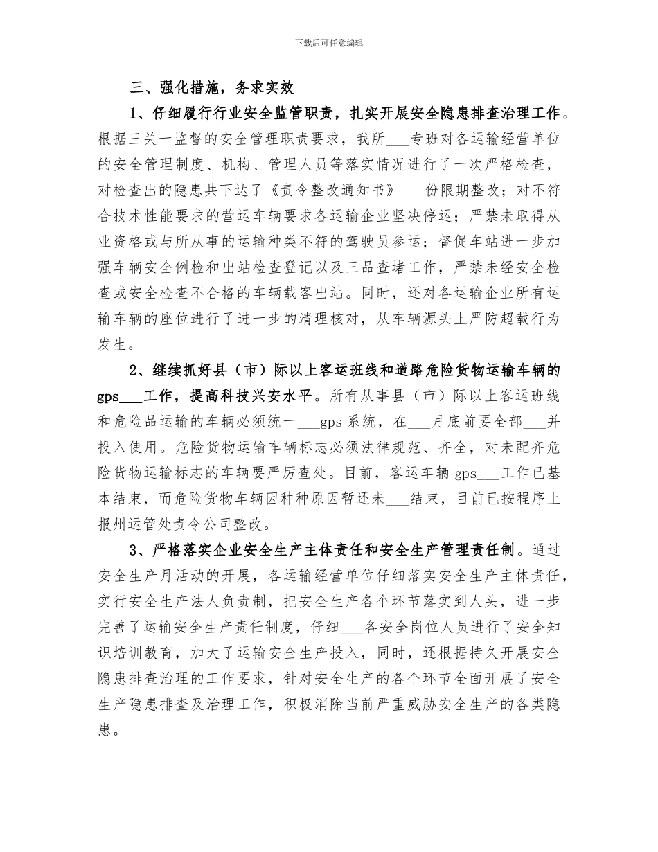 2024年道路运输工作总结_第2页