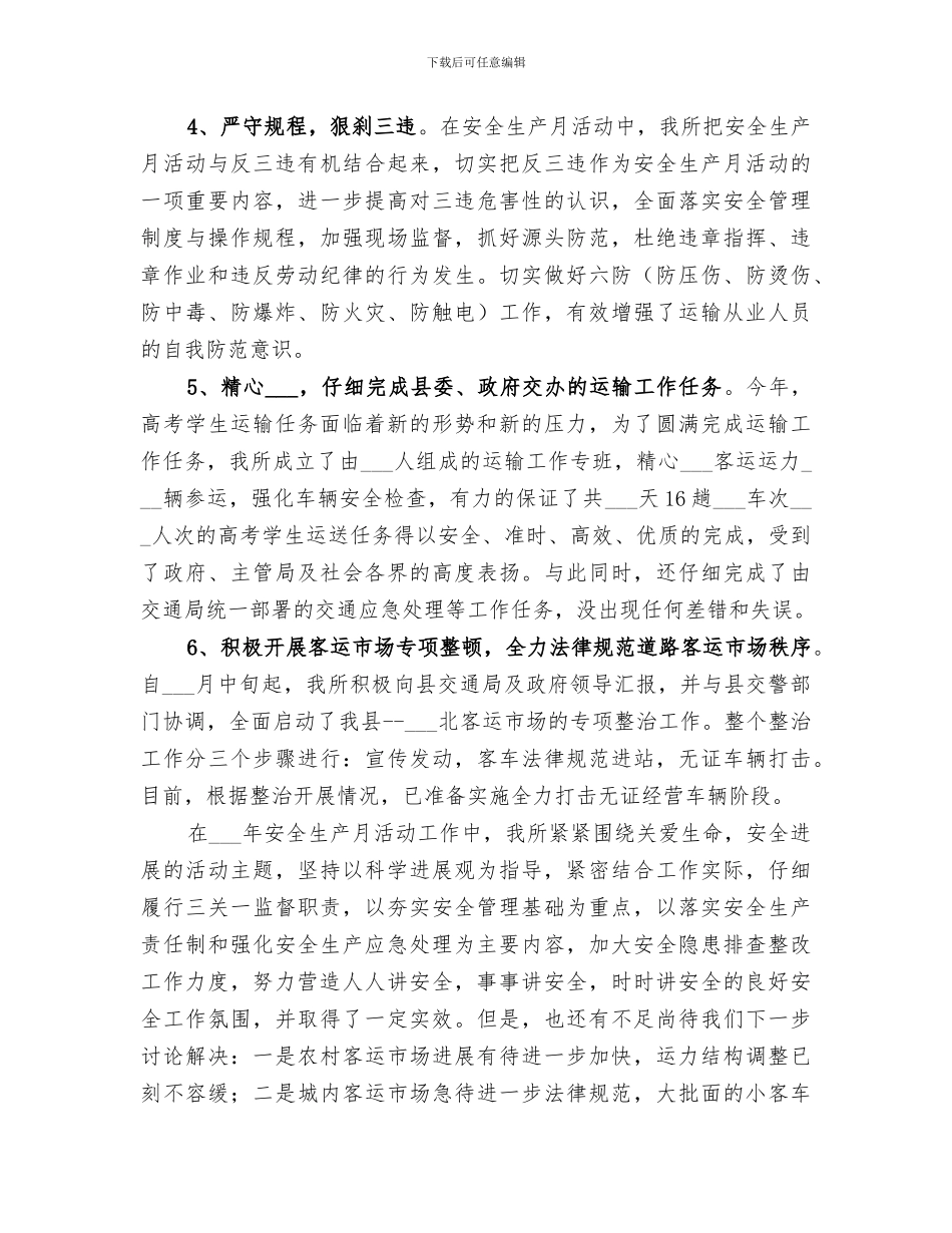 2024年道路运输工作总结_第3页