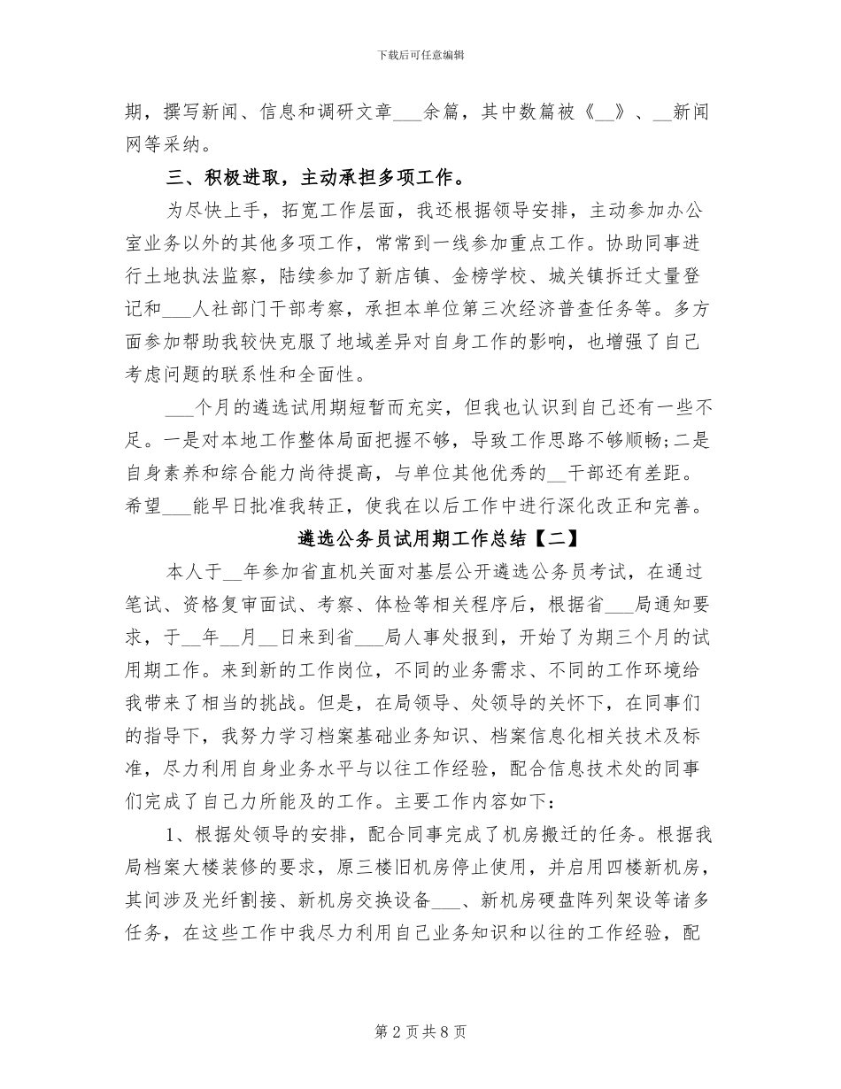 2024年遴选公务员试用期工作总结_第2页