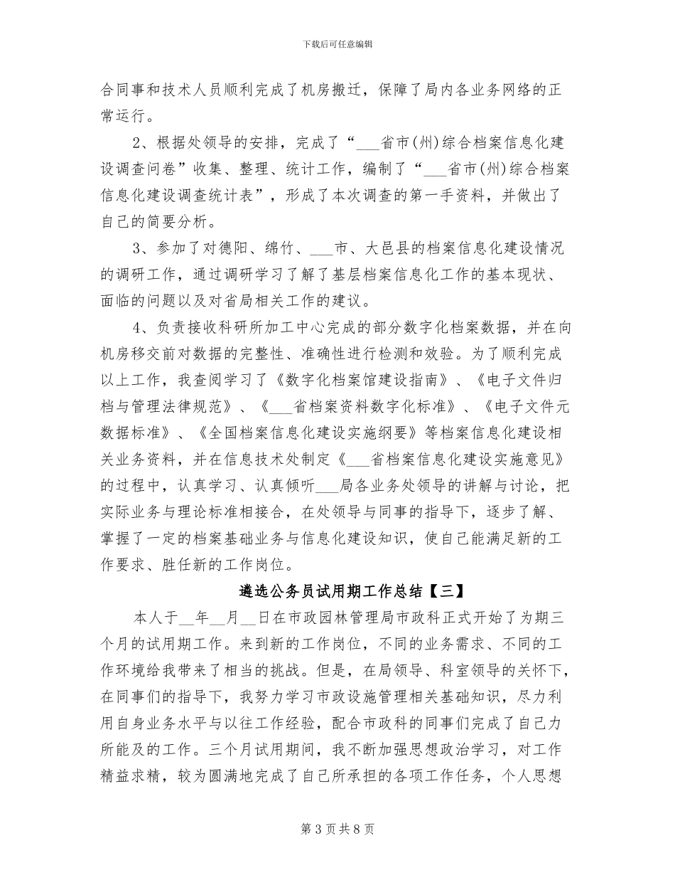 2024年遴选公务员试用期工作总结_第3页