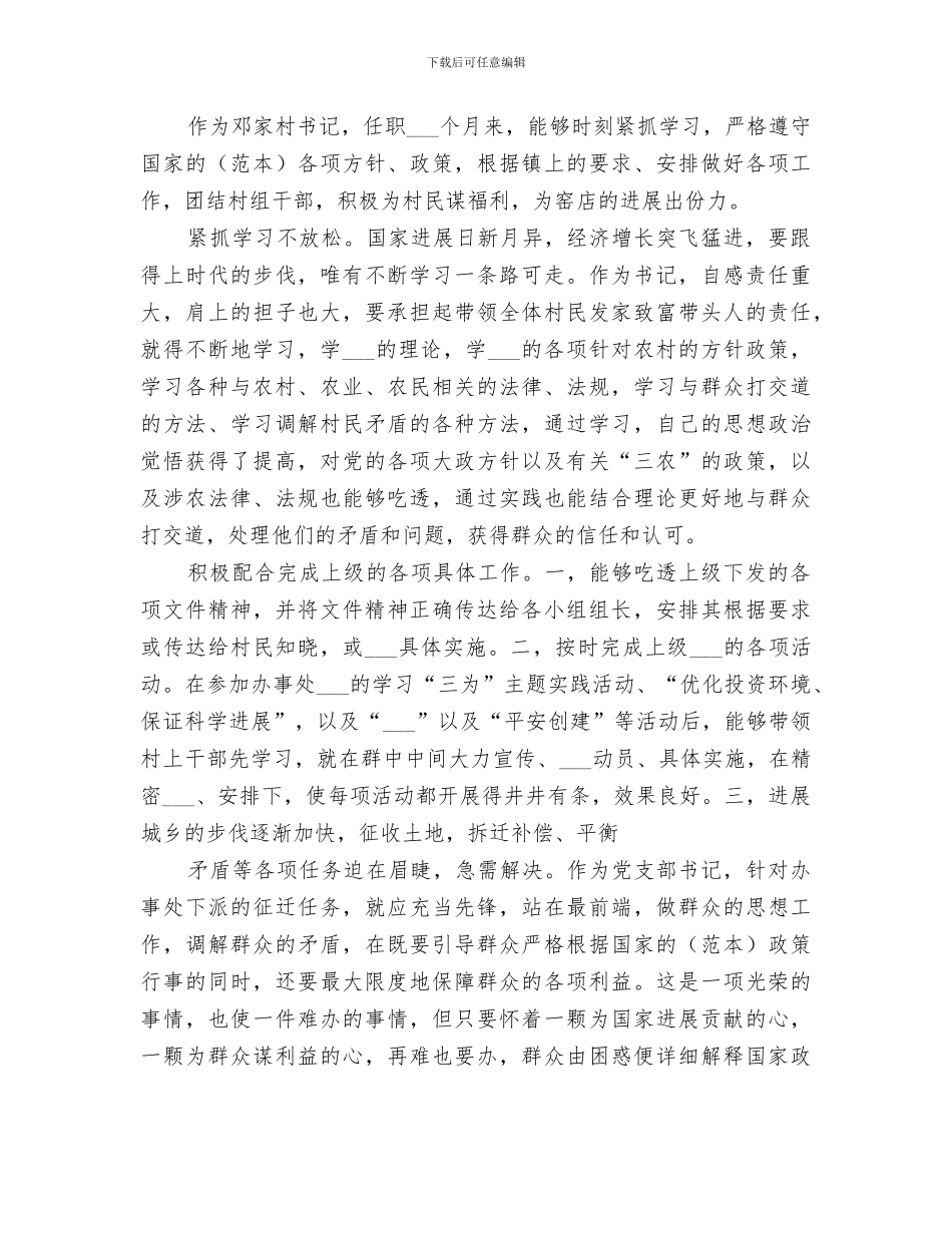 2024年避震紧急疏散演练总结范本_第3页