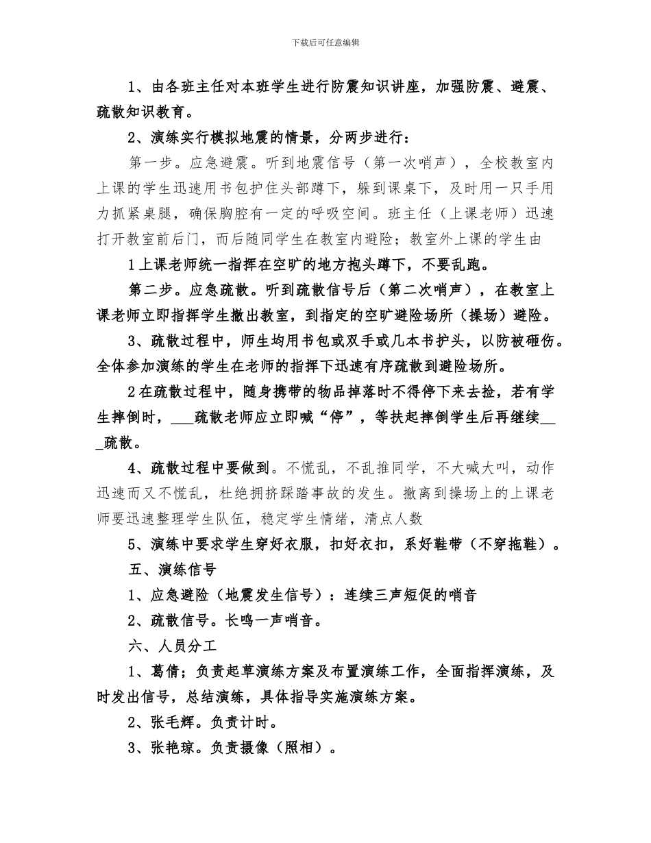 2024年避震紧急疏散演练总结范文_第3页