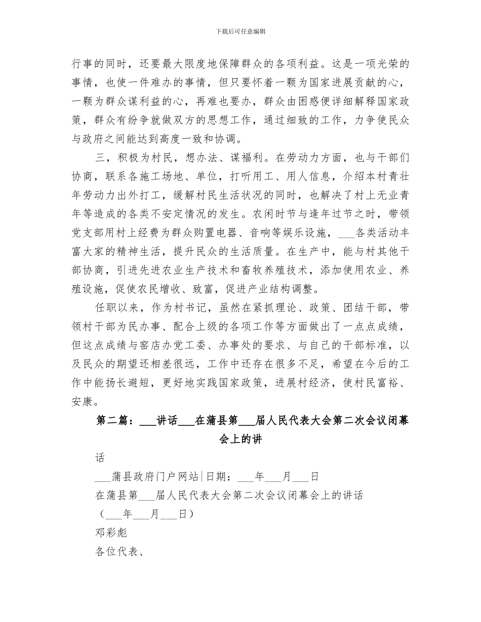 2024年邓家村书记工作总结_第2页
