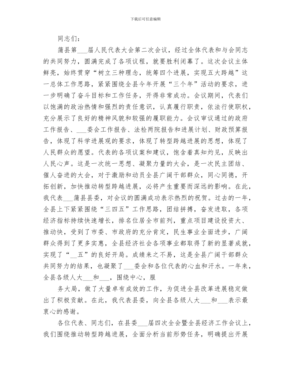 2024年邓家村书记工作总结_第3页