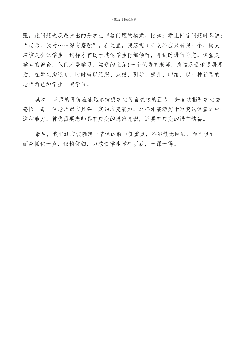 2024年那片绿绿的爬山虎反思总结_第3页