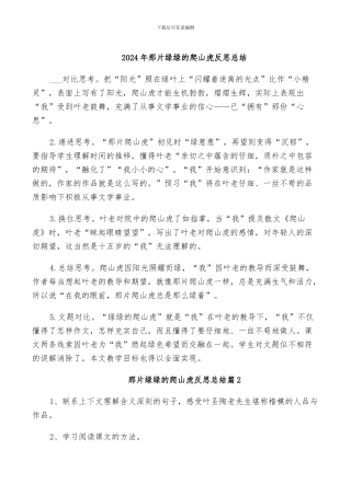 2024年那片绿绿的爬山虎反思总结