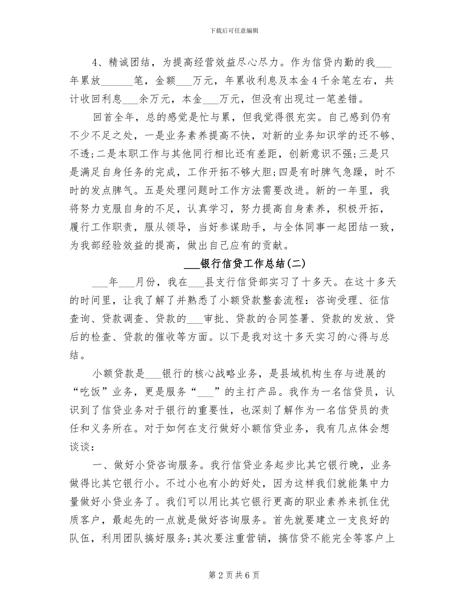 2024年邮储银行信贷工作总结_第2页