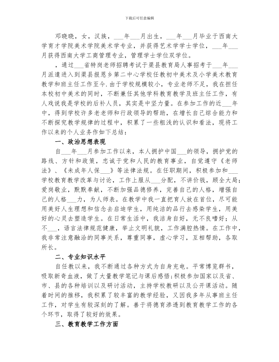 2024年邓涛业务工作总结_第2页