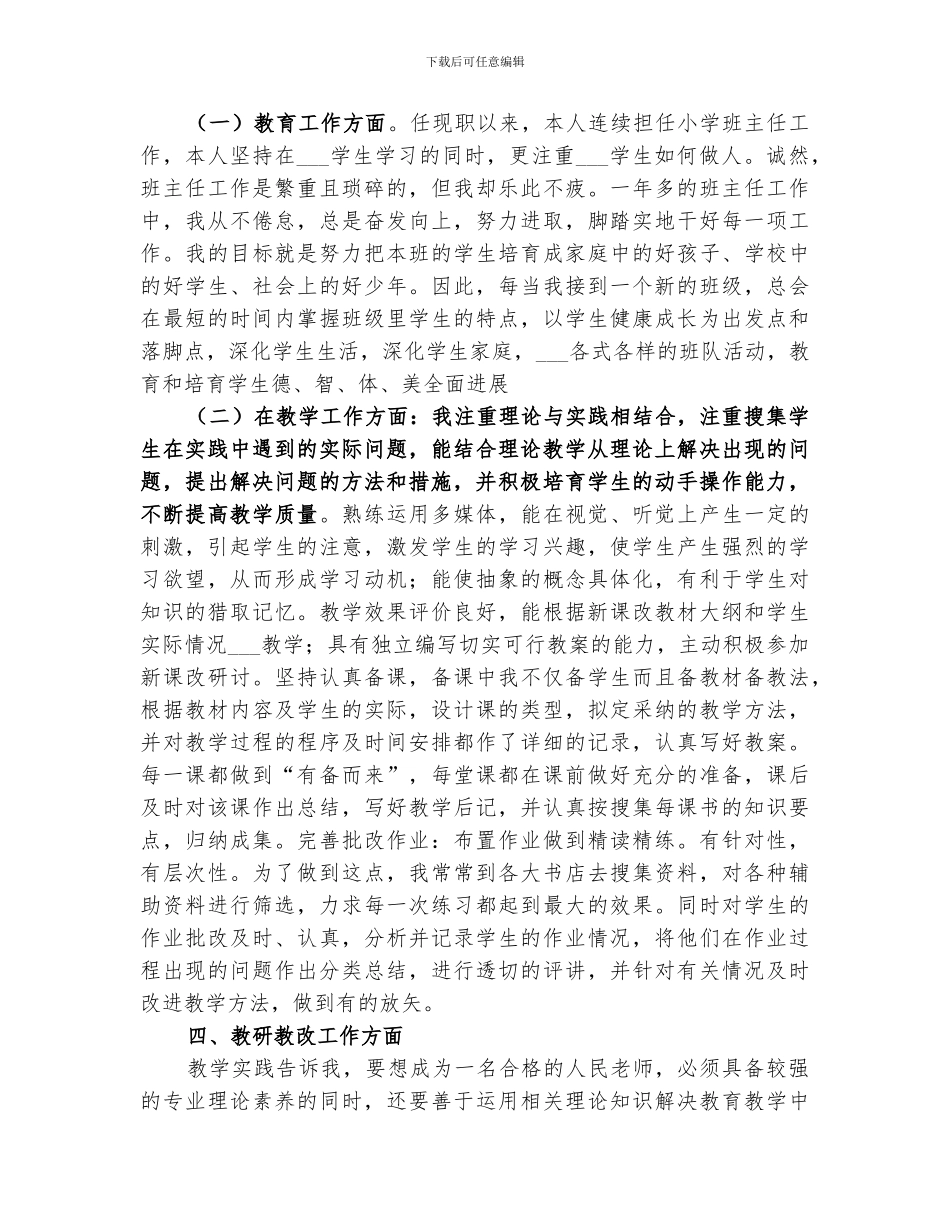 2024年邓涛业务工作总结_第3页