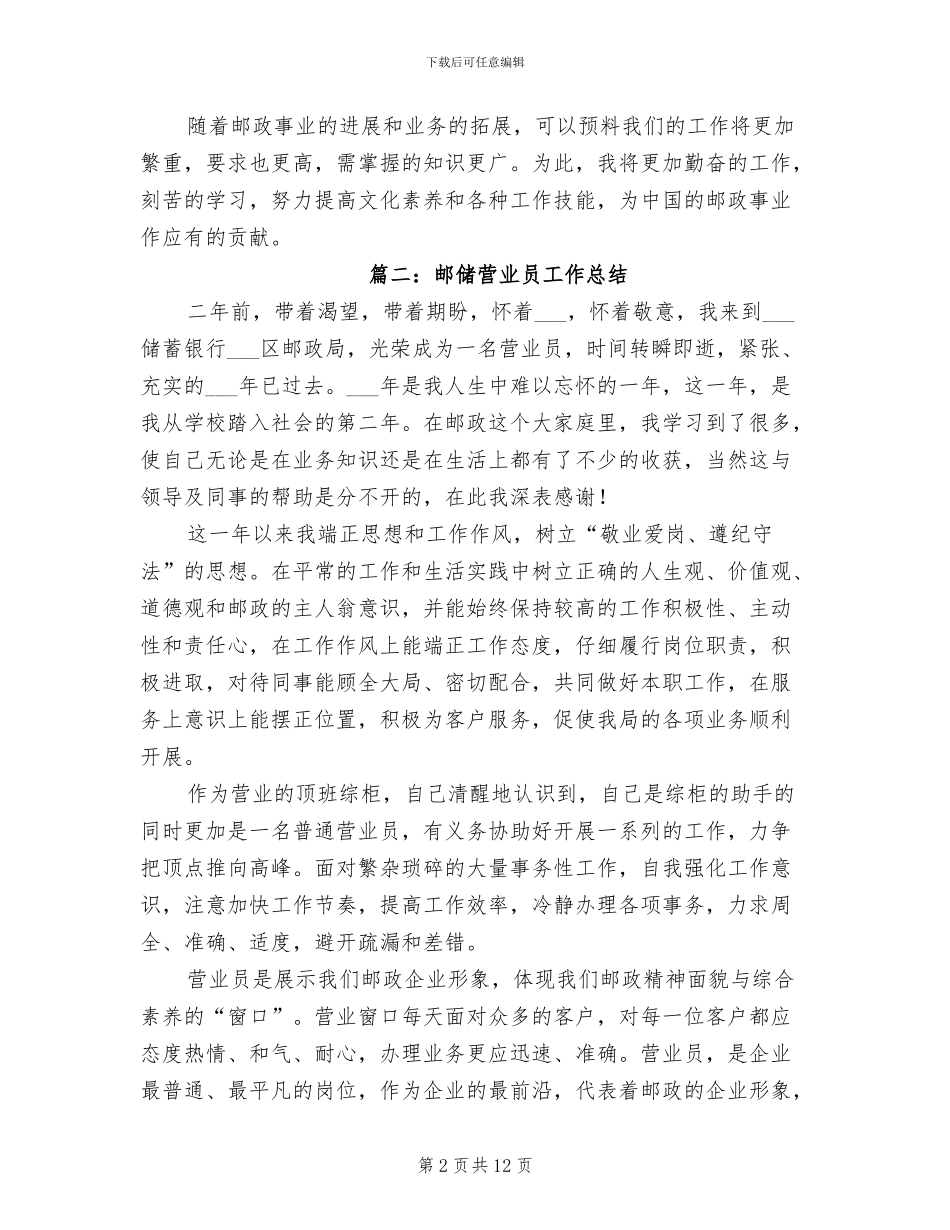 2024年邮储营业员工作总结_第2页