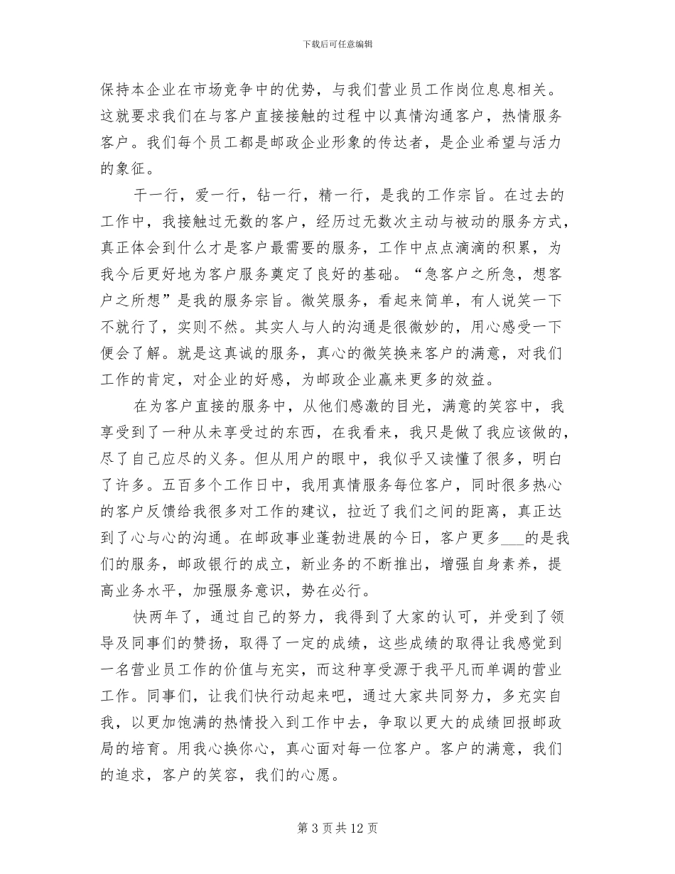 2024年邮储营业员工作总结_第3页