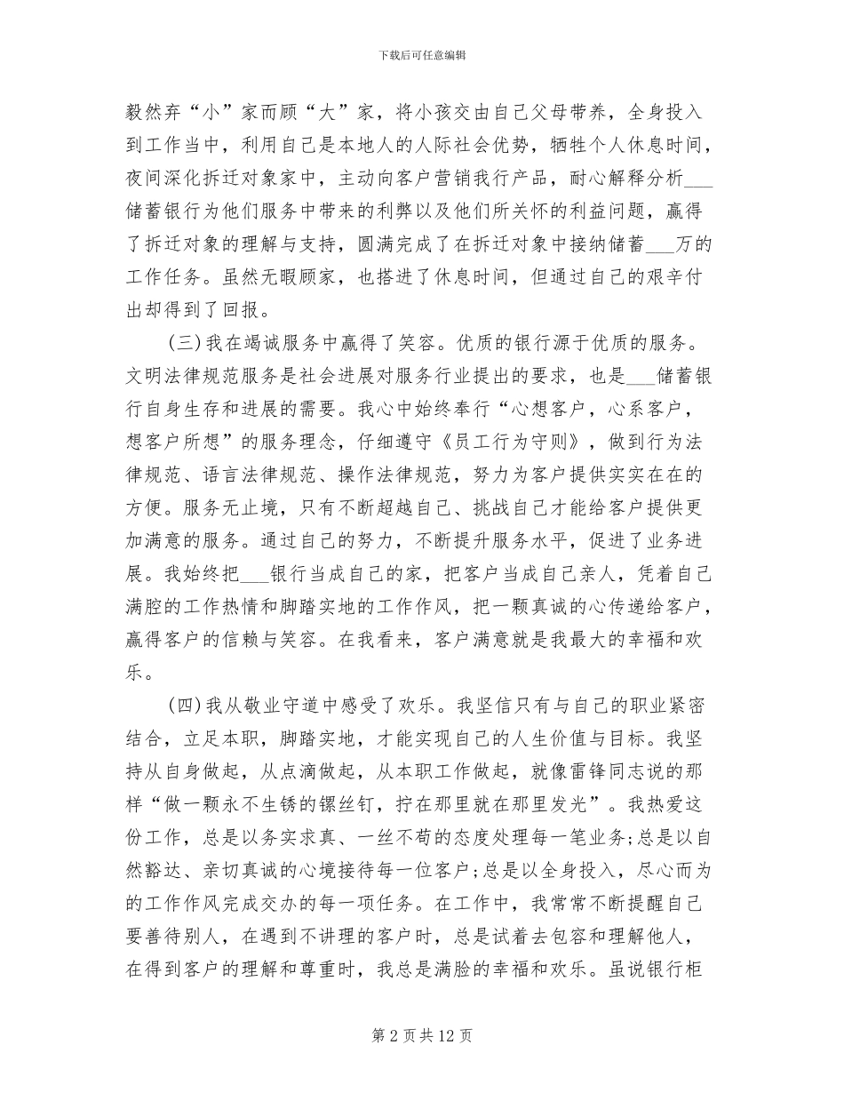 2024年邮储银行员工个人工作总结范文_第2页
