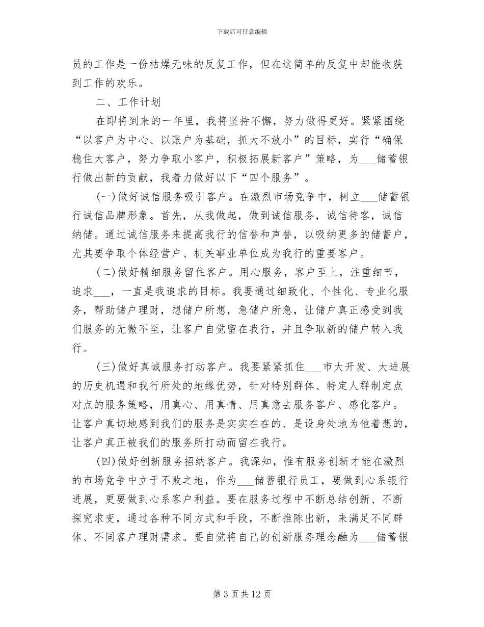 2024年邮储银行员工个人工作总结范文_第3页