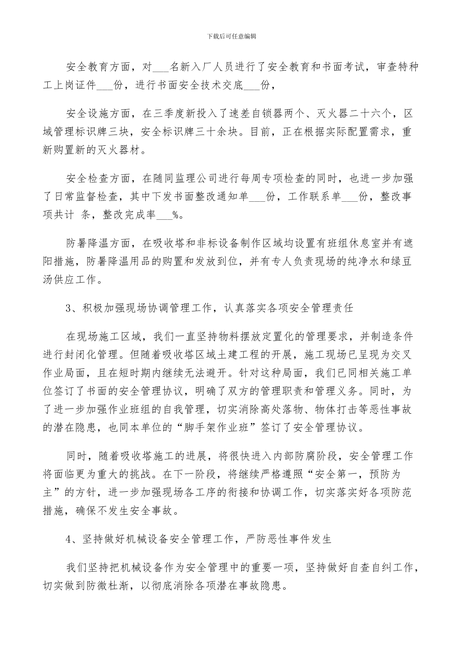 2024年道路施工安全管理工作总结范文_第2页