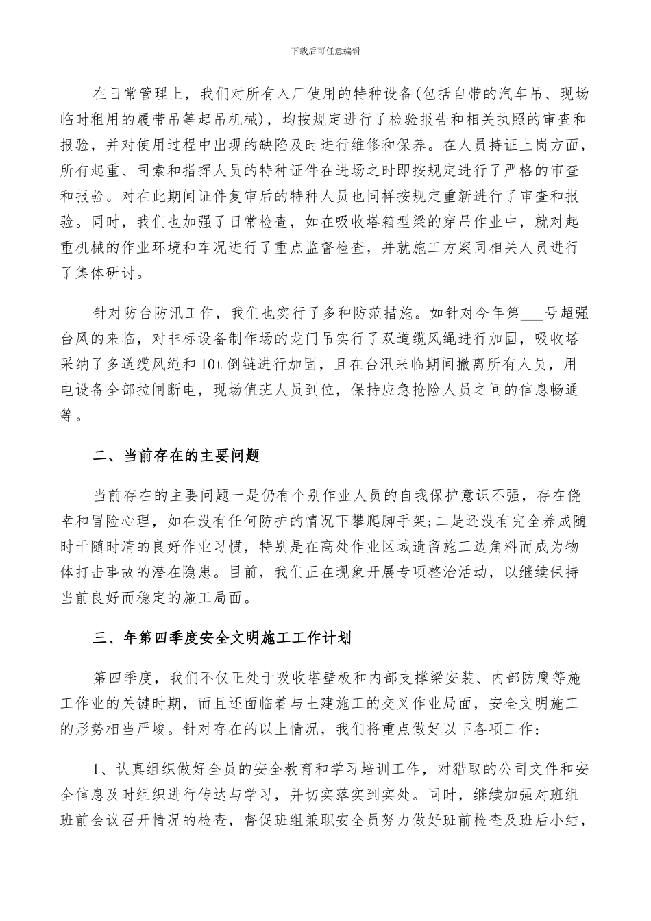 2024年道路施工安全管理工作总结范文_第3页