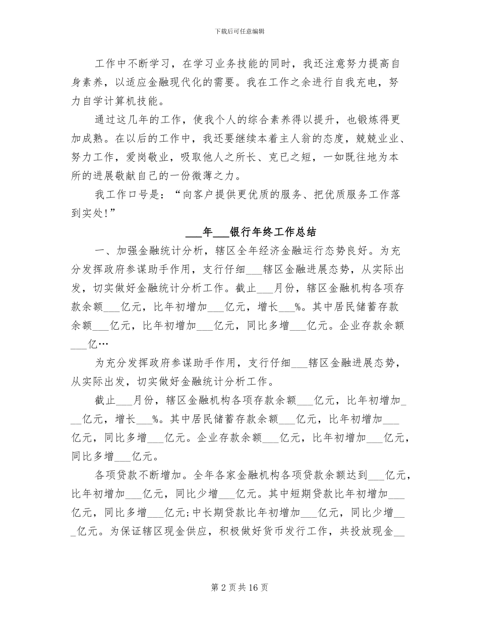 2024年邮储银行员工个人总结范文_第2页