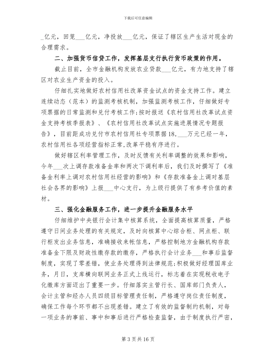 2024年邮储银行员工个人总结范文_第3页