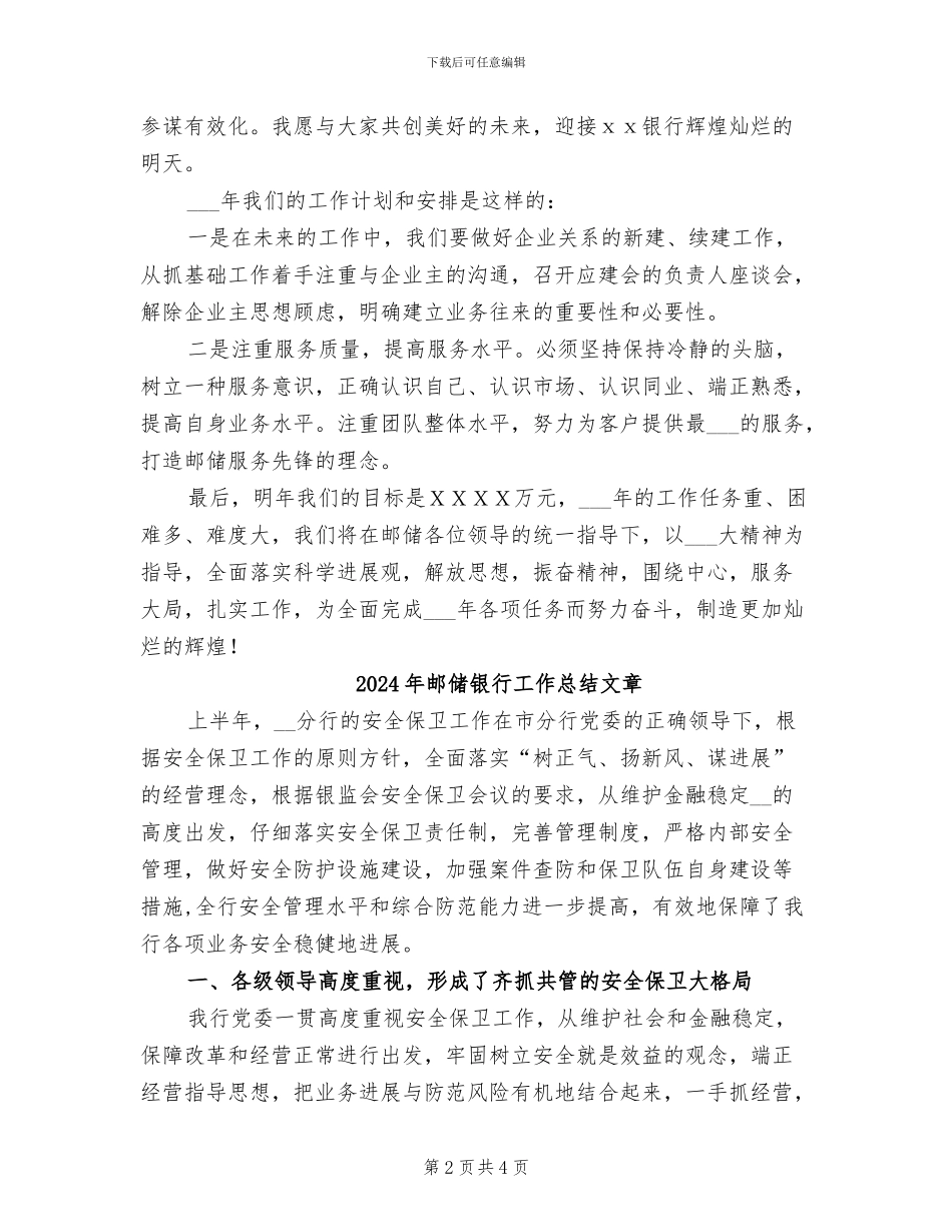 2024年邮储银行工作总结及来年工作计划_第2页