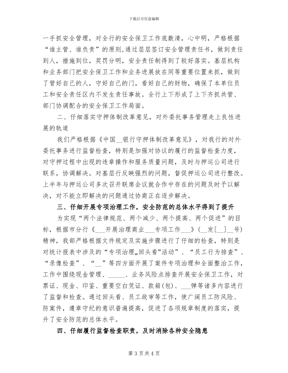 2024年邮储银行工作总结及来年工作计划_第3页