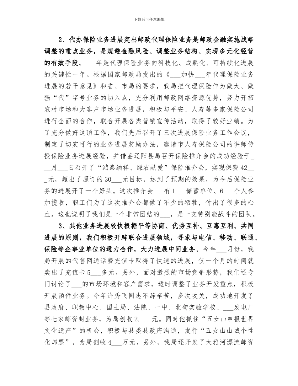 2024年邮储银行年终工作总结范本_第2页