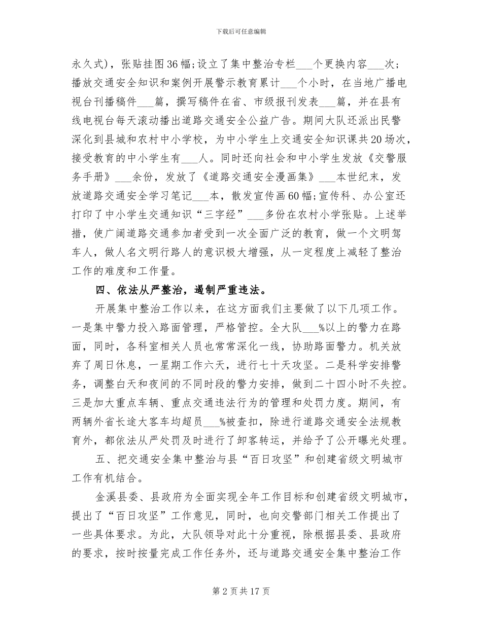 2024年道路运输安全生产年终工作总结范文_第2页
