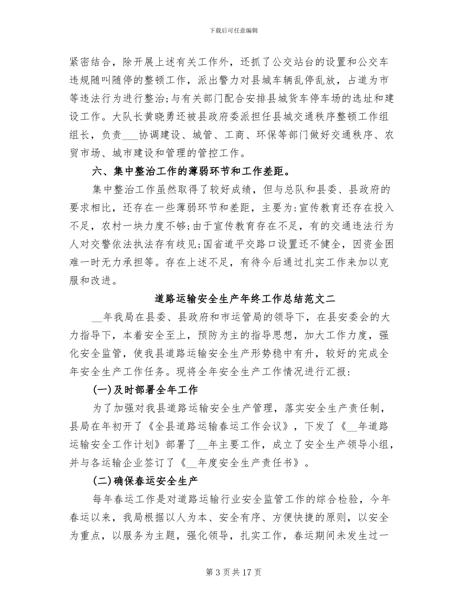2024年道路运输安全生产年终工作总结范文_第3页