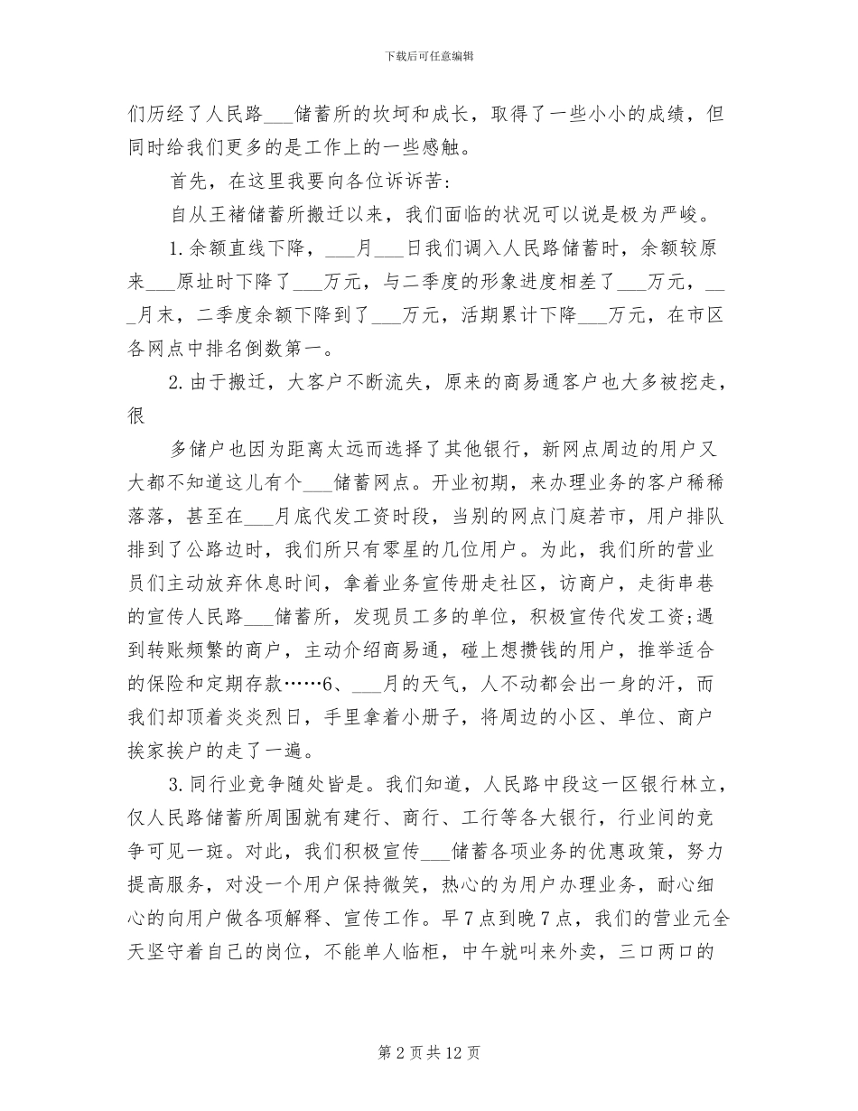 2024年邮储银行服务工作总结_第2页