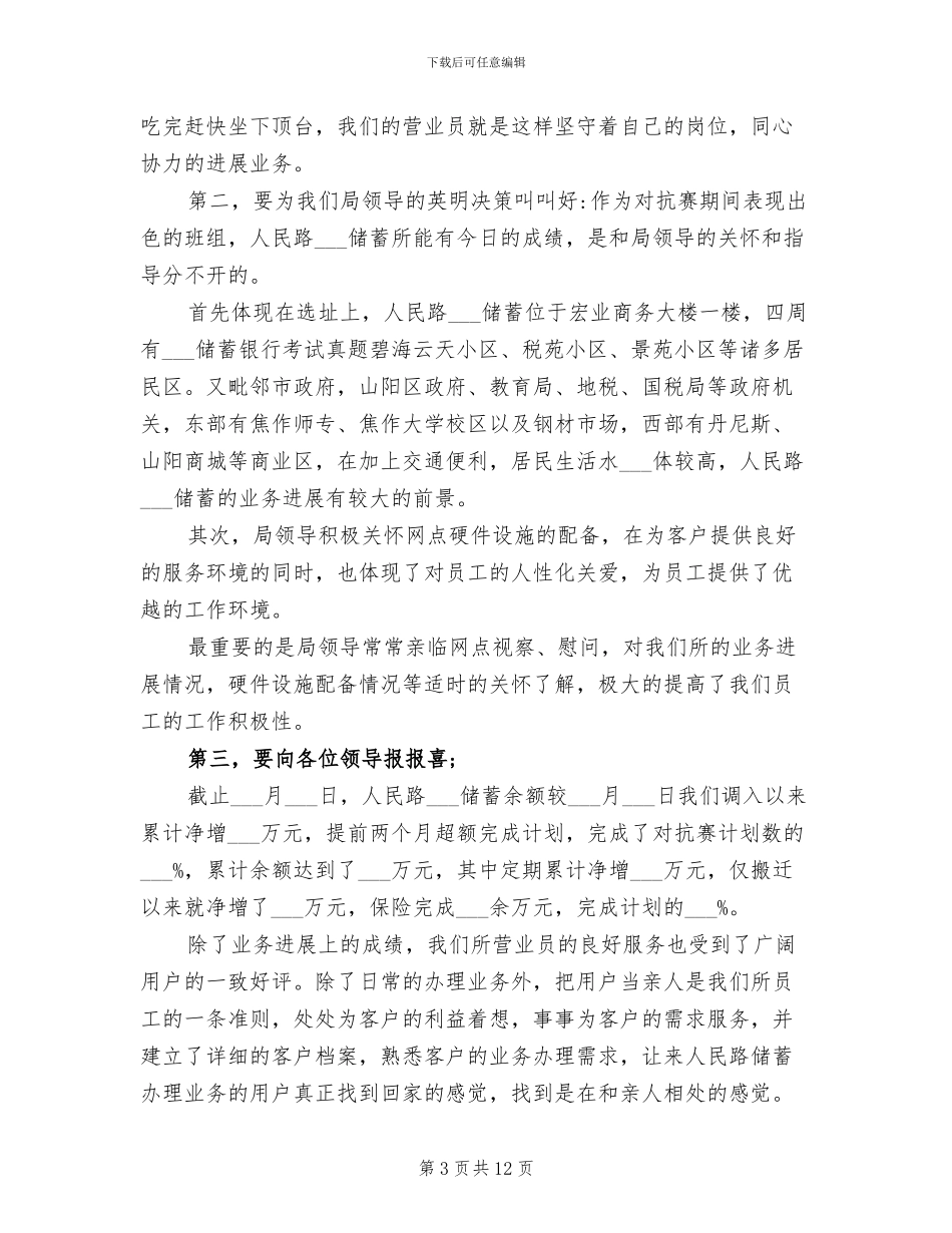 2024年邮储银行服务工作总结_第3页