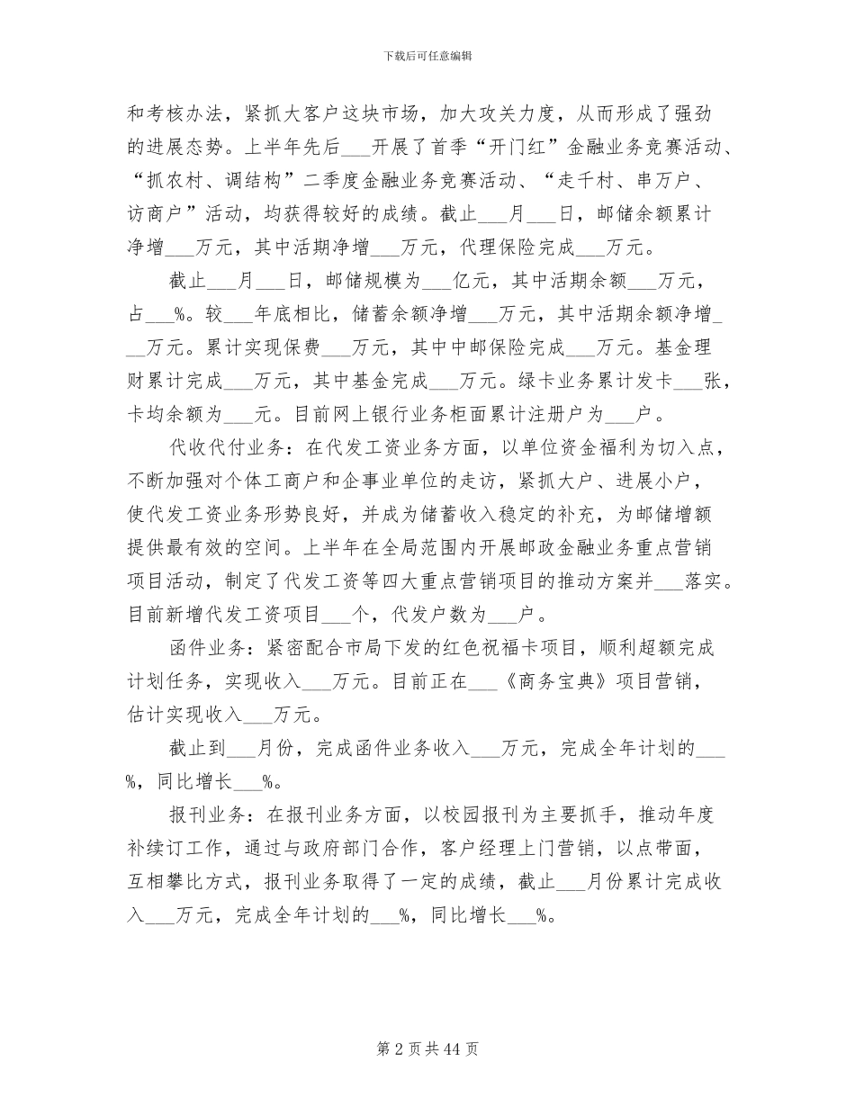 2024年邮政上半年工作总结_第2页