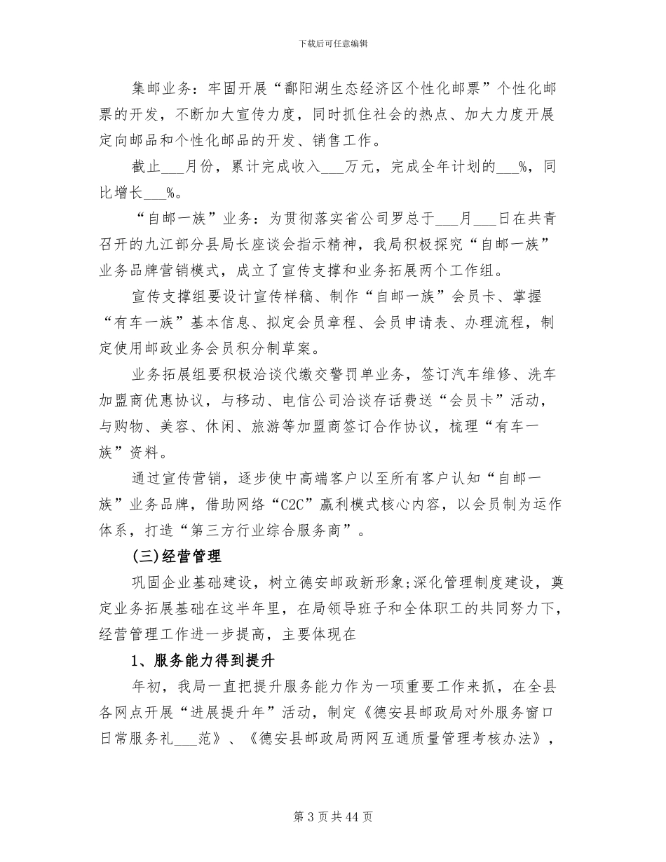 2024年邮政上半年工作总结_第3页