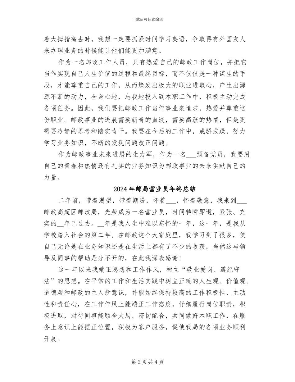 2024年邮局工作实习总结报告_第2页