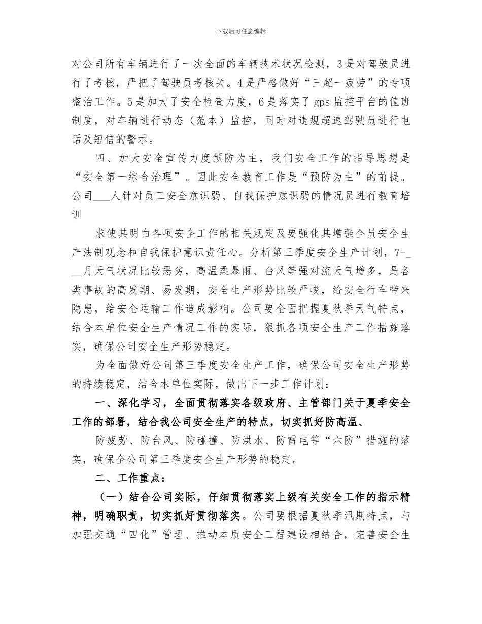 2024年道路运输工作总结范文_第2页