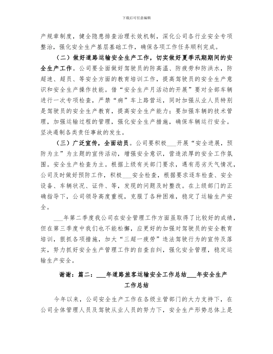 2024年道路运输工作总结范文_第3页