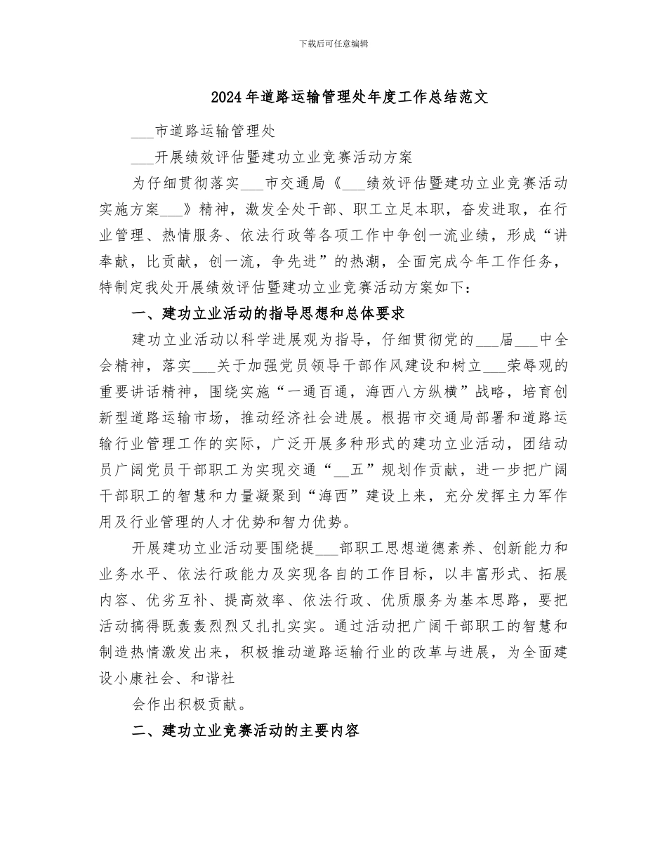 2024年道路运输管理处年度工作总结范文_第1页