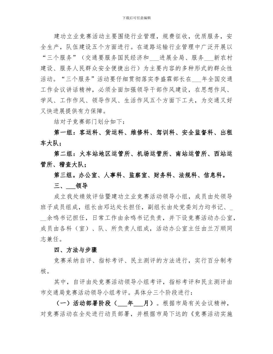 2024年道路运输管理处年度工作总结范文_第2页