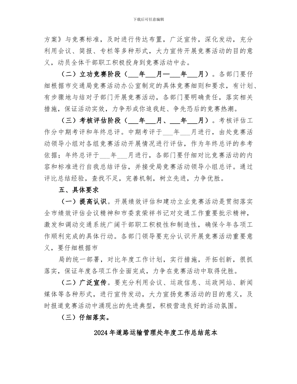 2024年道路运输管理处年度工作总结范文_第3页