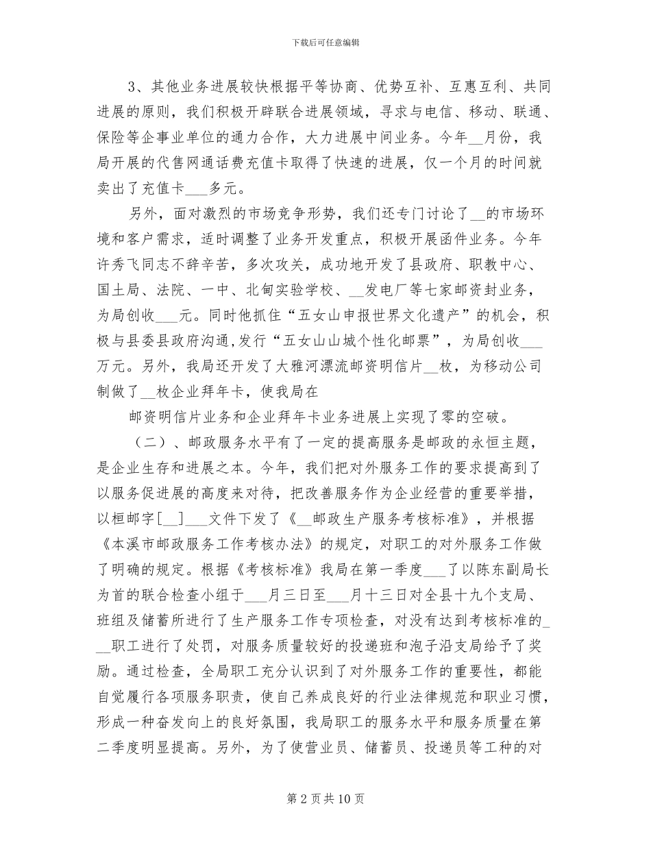 2024年邮政储蓄年终总结最新_第2页