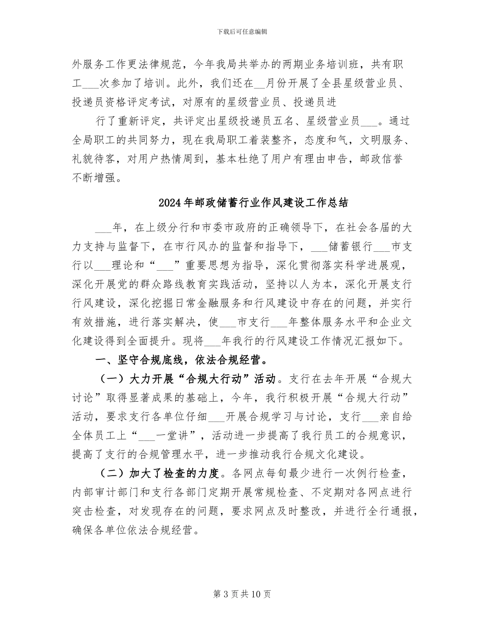 2024年邮政储蓄年终总结最新_第3页