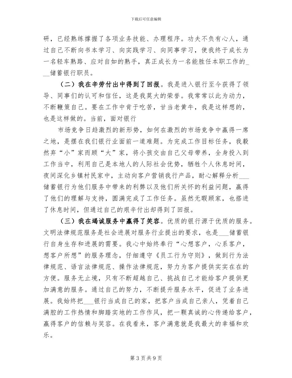 2024年邮政储蓄银行个人年终工作总结报告_第3页