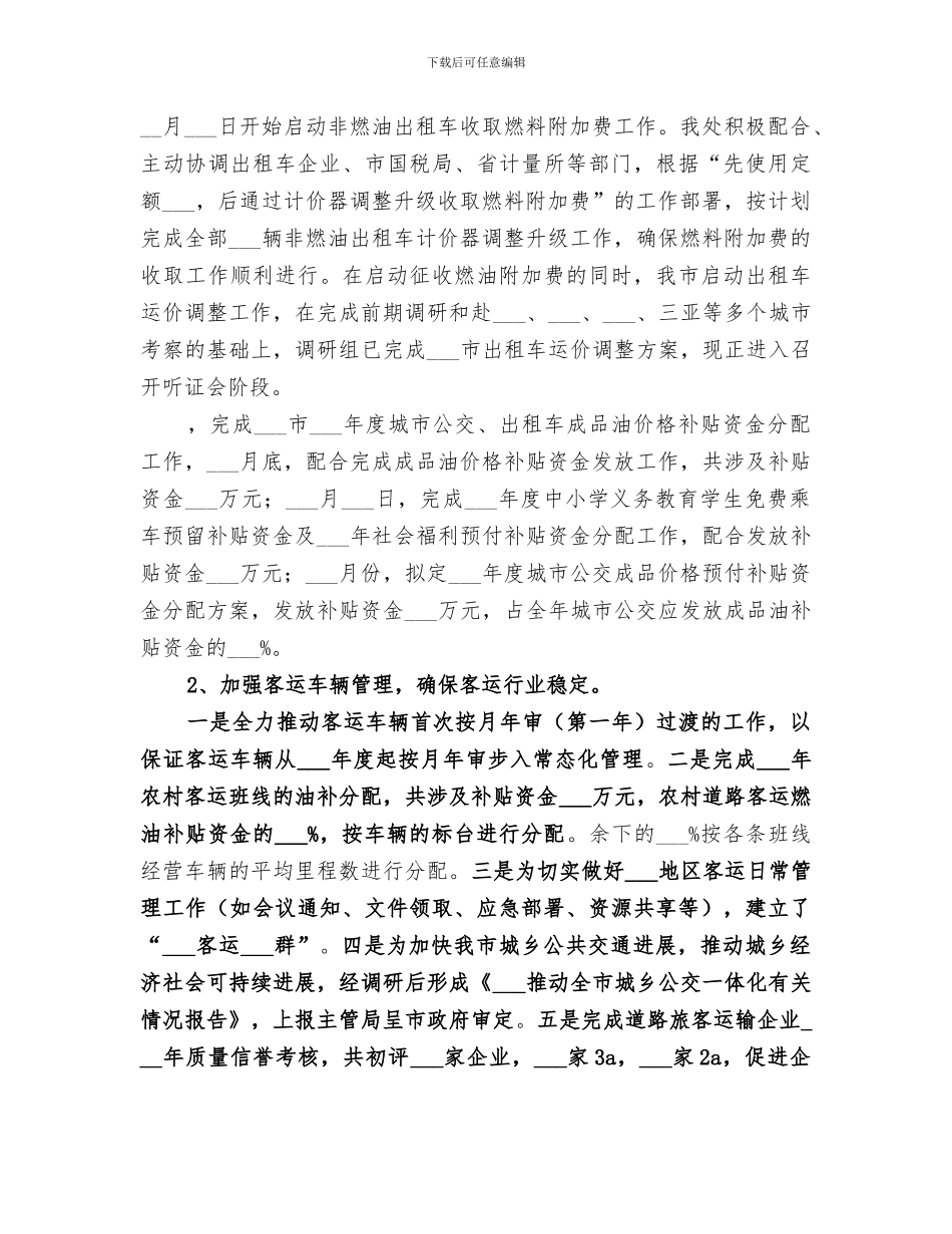 2024年道路运输管理处年度工作总结范本_第2页