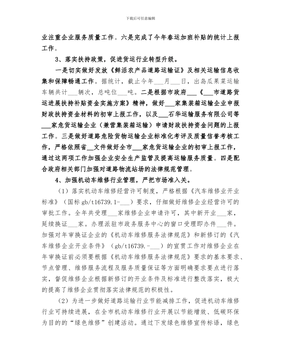2024年道路运输管理处年度工作总结范本_第3页