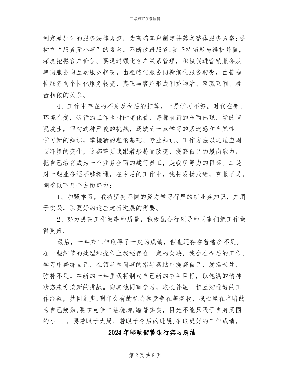 2024年邮政储蓄银行员工年终总结_第2页