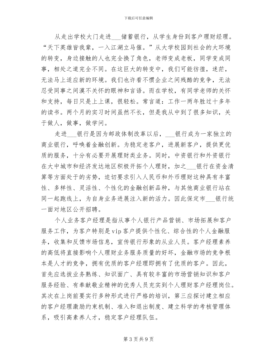 2024年邮政储蓄银行员工年终总结_第3页