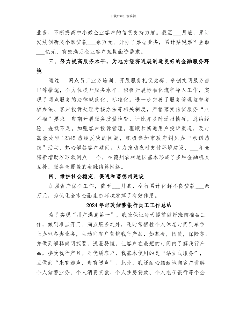 2024年邮政储蓄银行分行年度工作总结_第2页