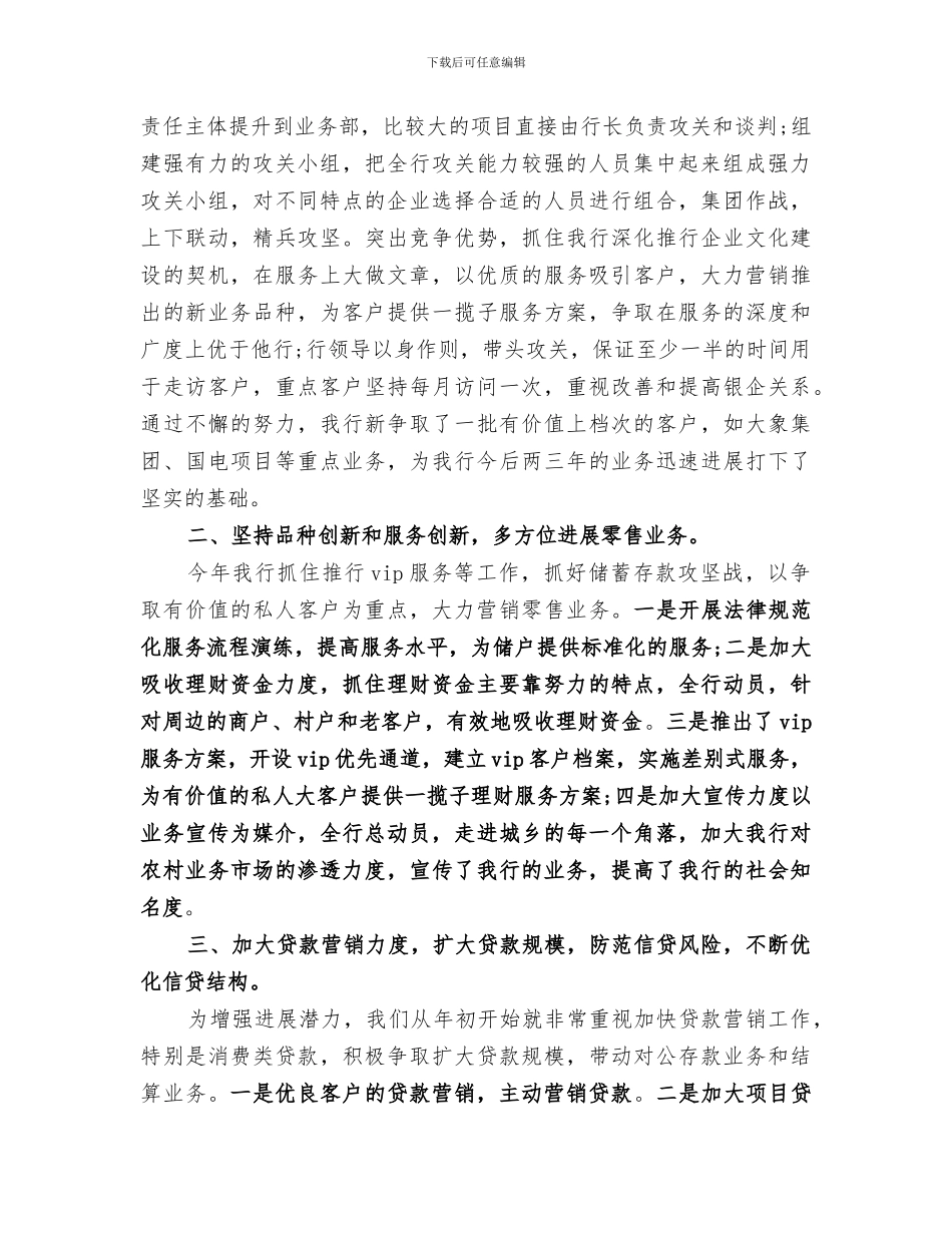 2024年邮政储蓄银行乡镇支行工作总结_第2页