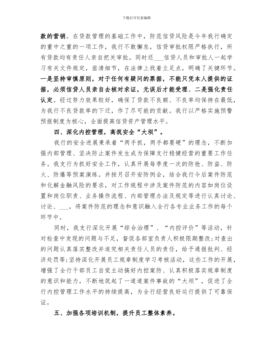 2024年邮政储蓄银行乡镇支行工作总结_第3页