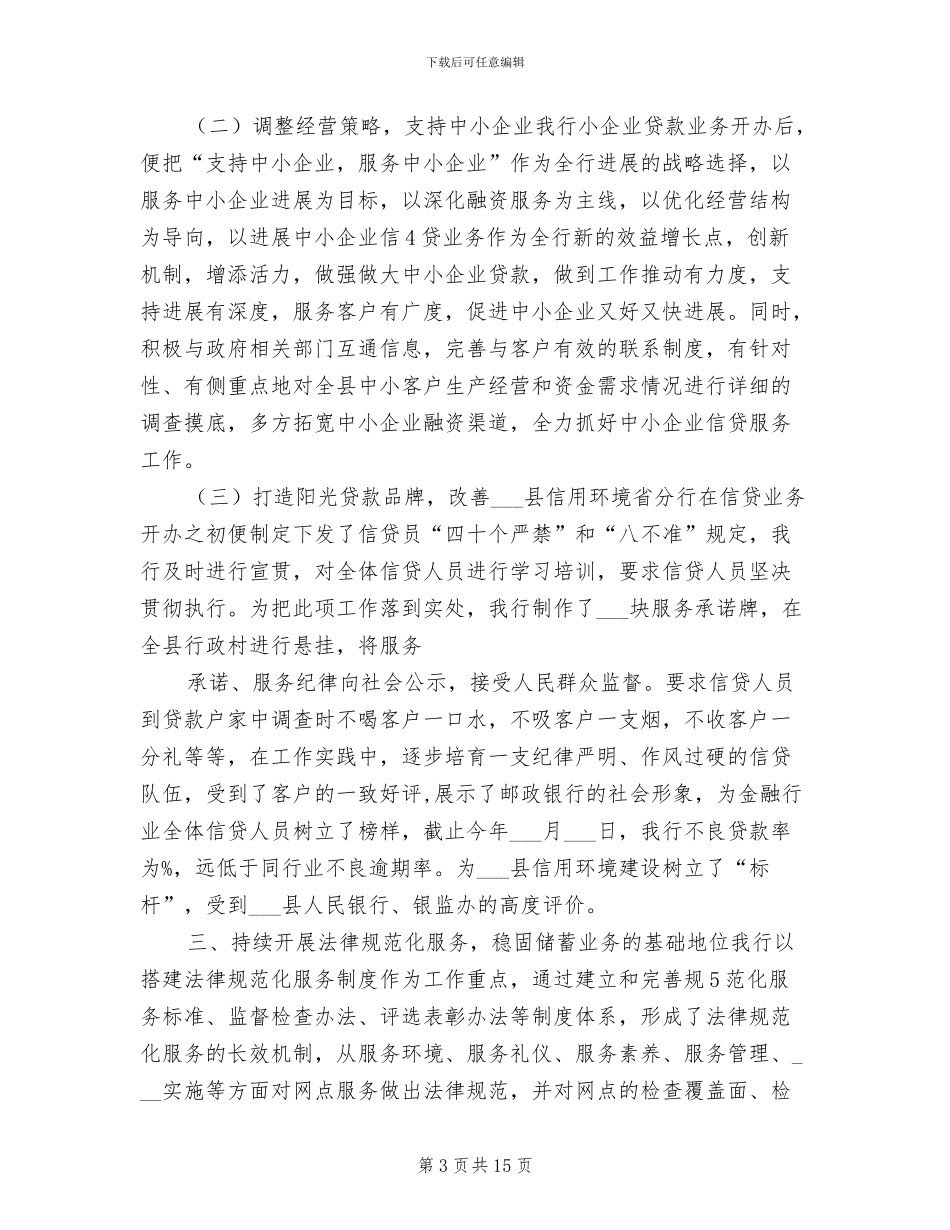 2024年邮政储蓄银行工作总结_第3页