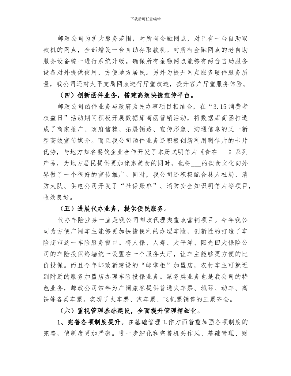 2024年邮政分公司工作总结_第2页